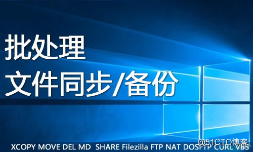 2.2.2解决方案压缩文件异机备份到PC2（局域网共享与FTP上传下载）