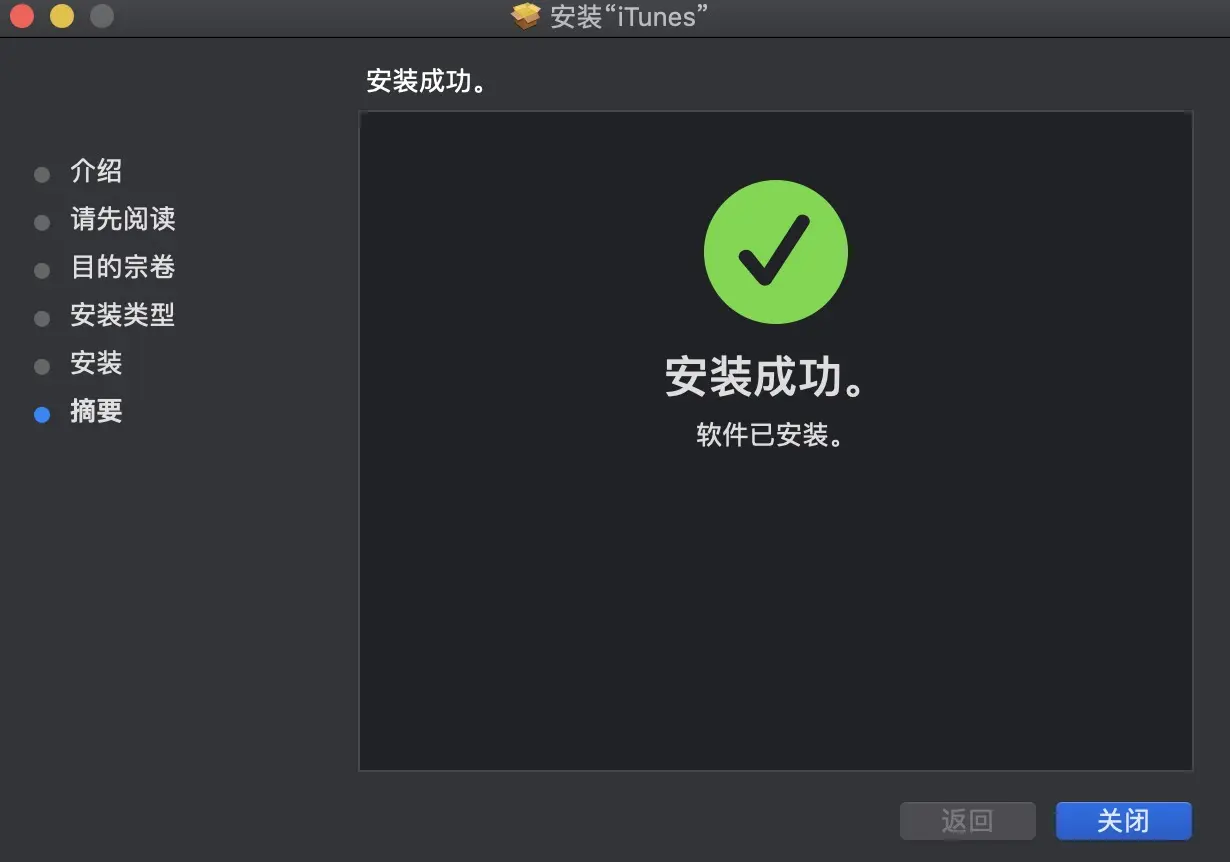 安装成功
