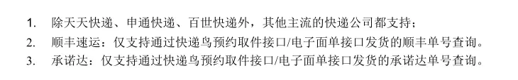 不支持的快递公司