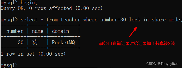 事务T1获取记录时加了S锁