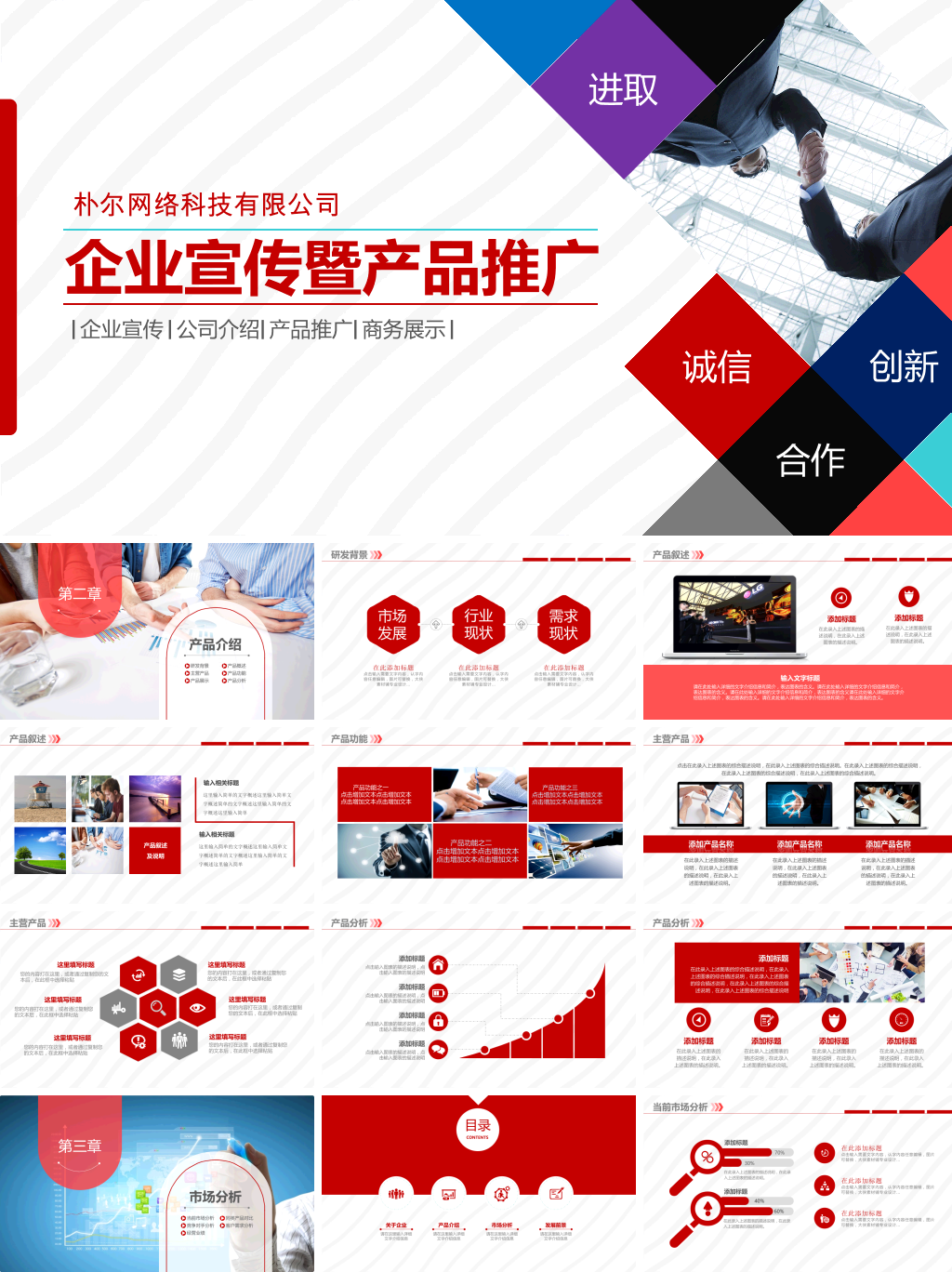 企业宣传产品推广ppt