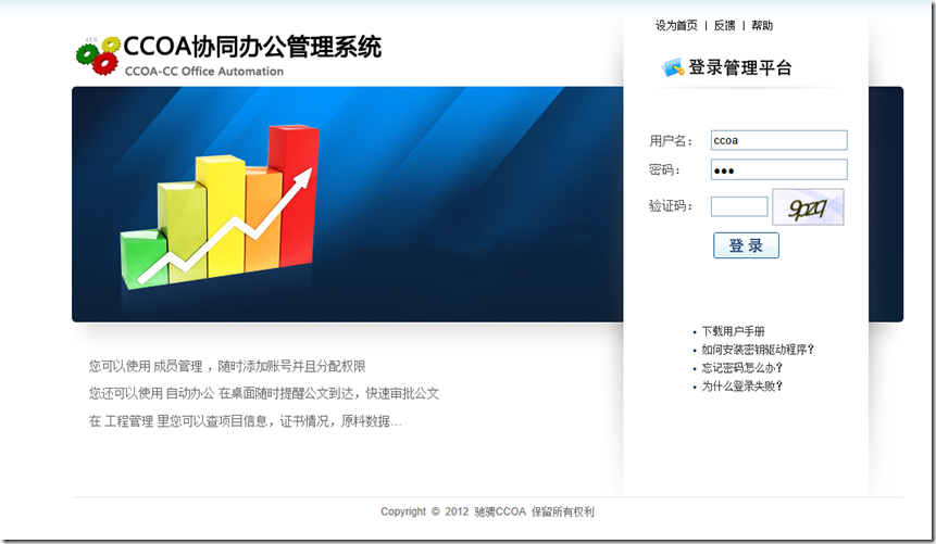 CCOA-1系统登录