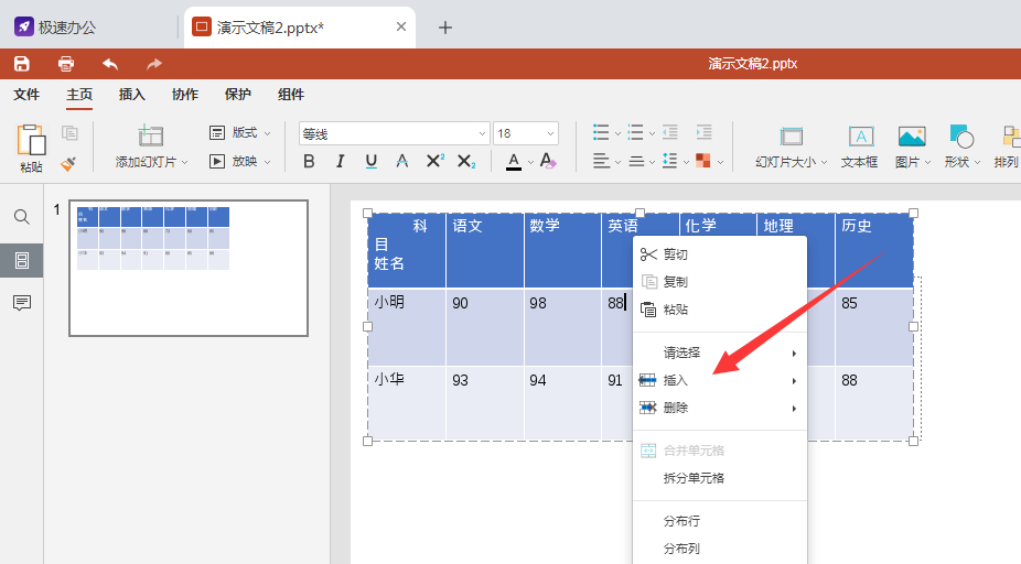 speedoffice(PPT)插入的表格怎么在中间添加一列_ppt模拟运算表如何增加一列数据-CSDN博客