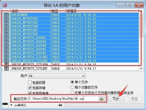 如何使用PL/SQL来做oracle数据库的备份