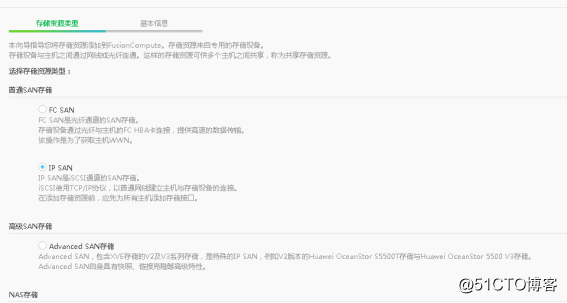 华为fussioncompute上添加nexentastor作为IPSAN