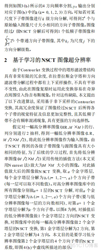 【图像融合】基于非下采样Contourlet变换nsct算法实现红外图像和可见光图像的融合matlab源码_图像处理_09