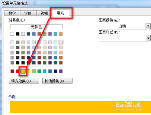 excel怎么实现不同内容间隔着色从而美化表格