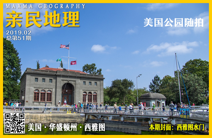 亲民地理-第51期-美国公园随拍