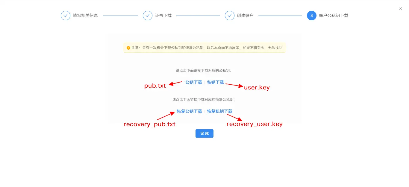7.公私钥下载