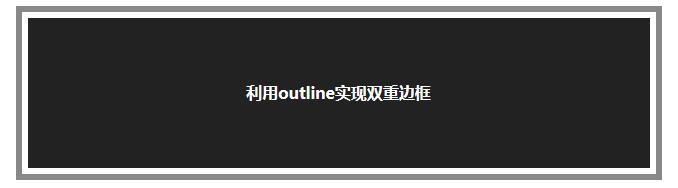 利用outline实现双重边框