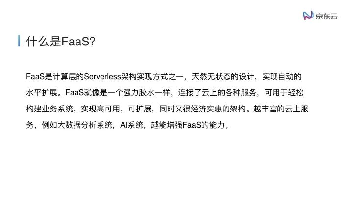 云原生下的Serverless浅谈.015.jpeg