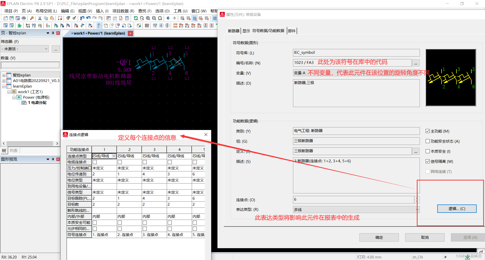 插入断路器-符号数据/功能数据