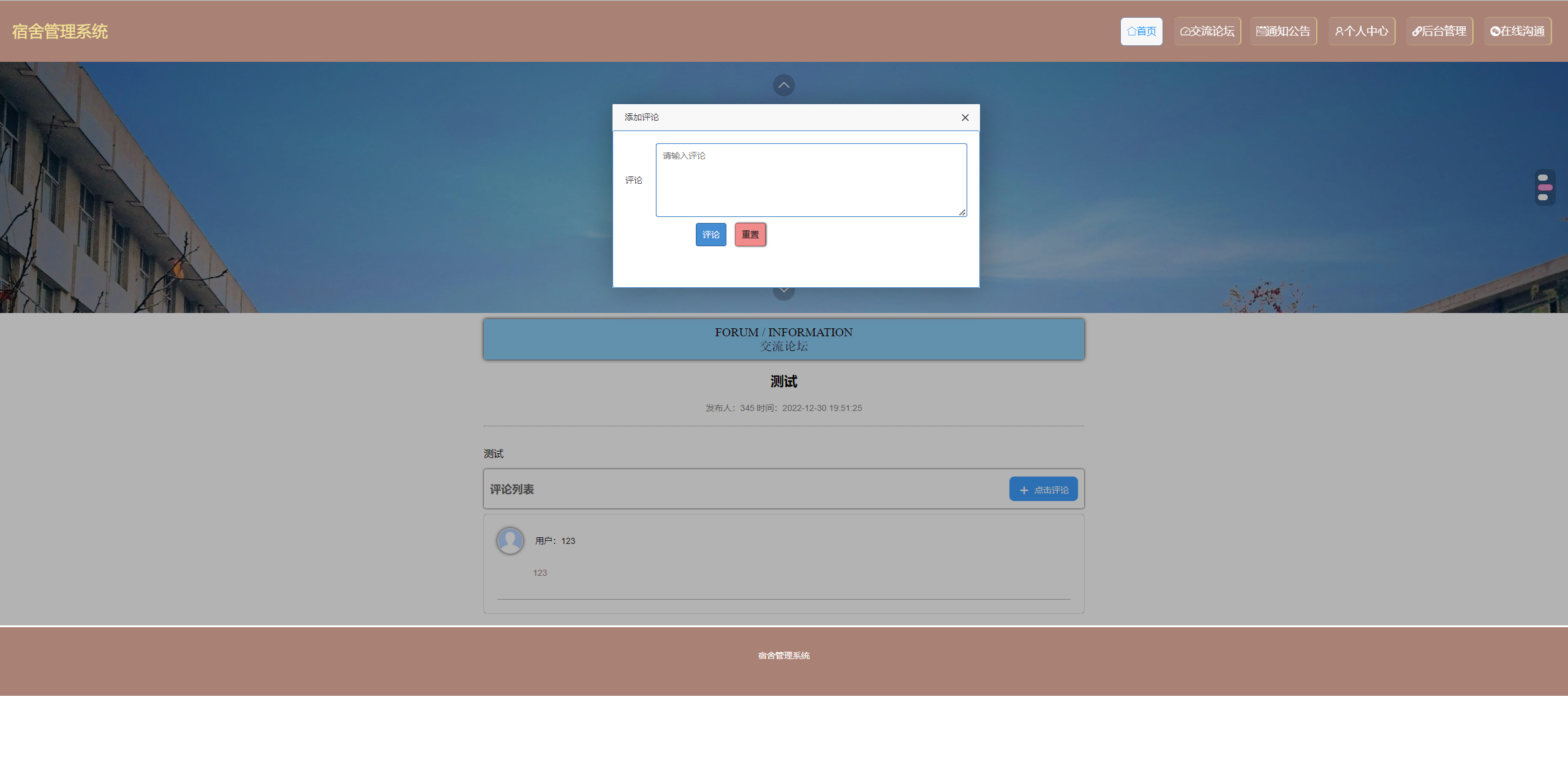 管理员-宿舍报修管理