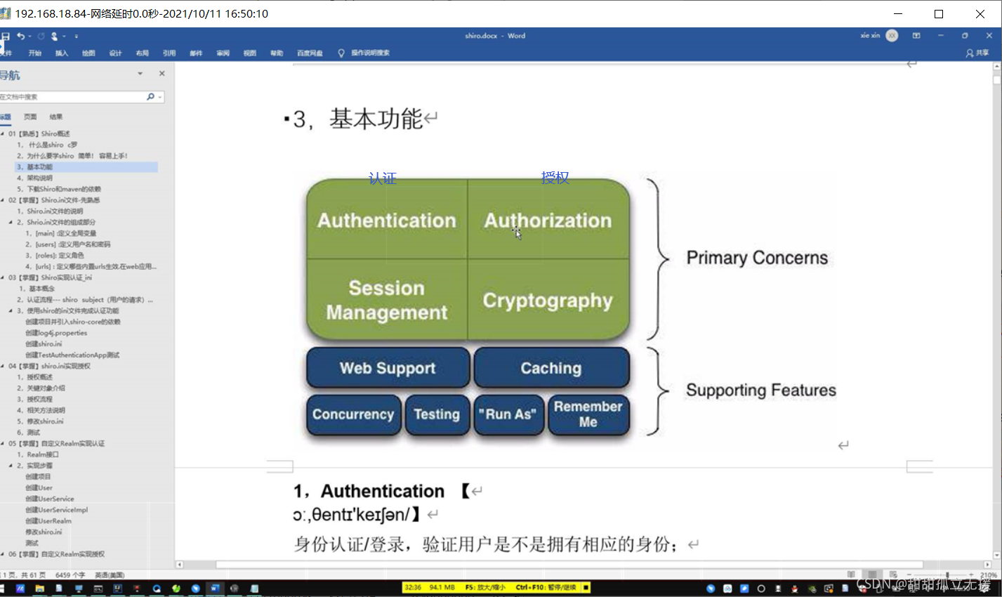 Apache Shiro 认证测试与配置详解-CSDN博客
