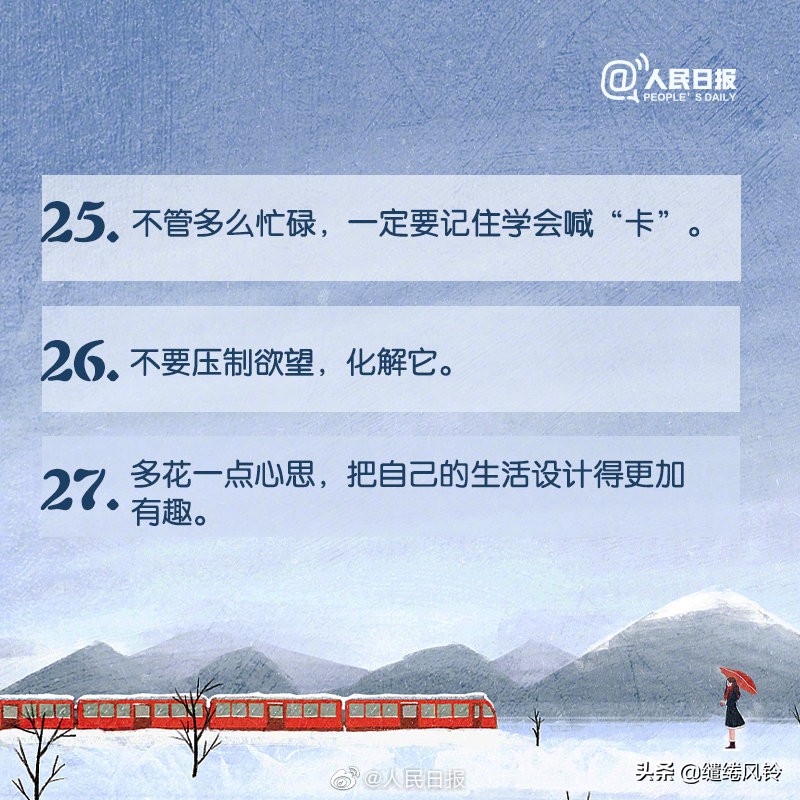 《人民日报》整理30个高效习惯,珍惜当下,让每一天都熠熠生辉!