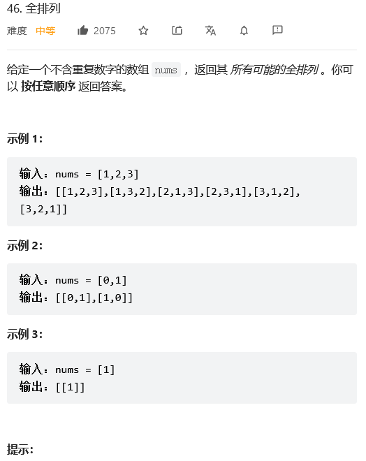 LeetCode+ 46 - 50_枚举每个数放在哪个位置上 全排列-CSDN博客