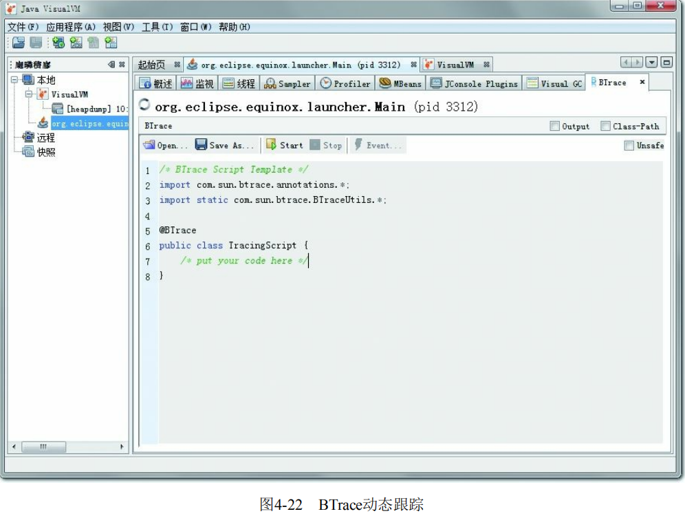 图4-22 BTrace动态跟踪