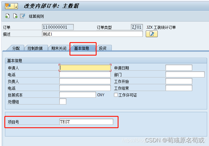 Tcode Ko04 SAP KO01/KO02/KO04屏幕增强,增加自定义字段 SMOD COOPA003 <转载>-CSDN博客