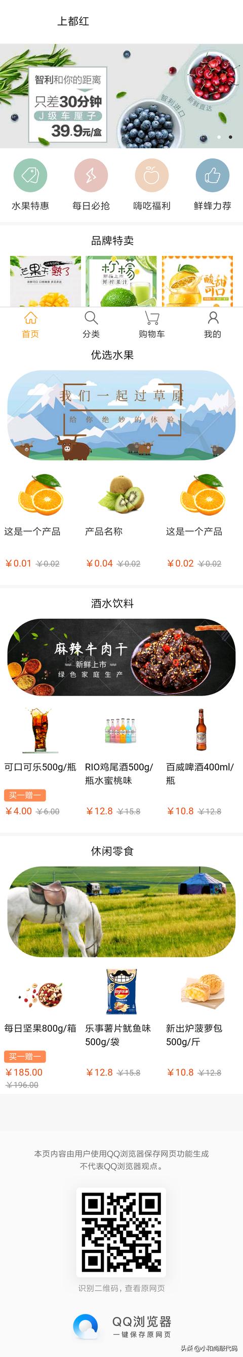 基于帝国cms 7.5带支付个人也可以使用的h5微信商城