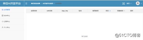 如何获取免费Android人脸识别SDK？神目AI开放平台使用指南