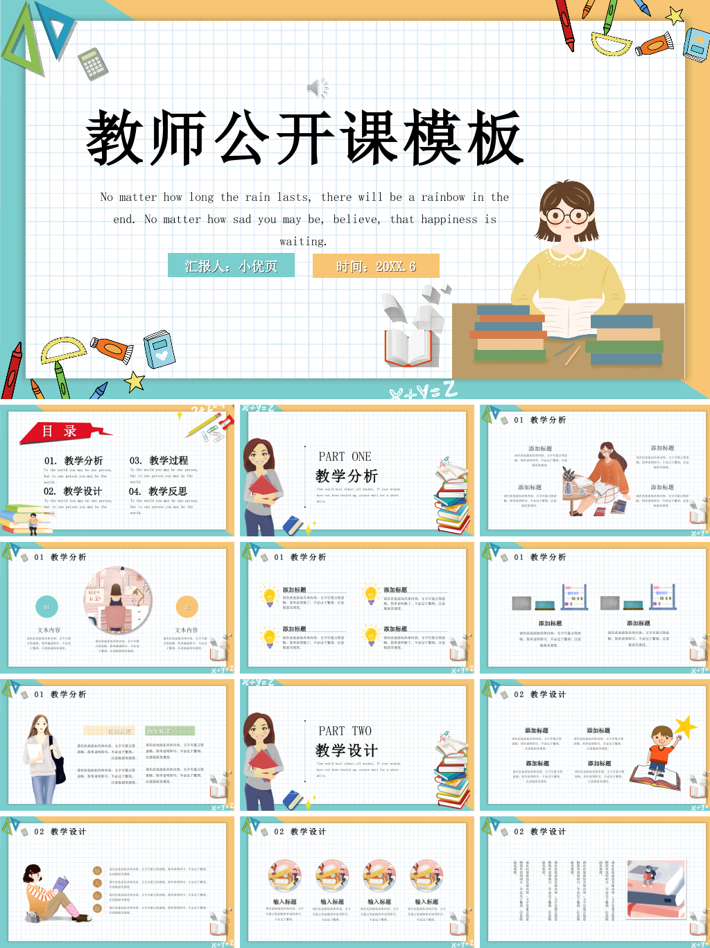 小清新网格背景教师公开课PPT