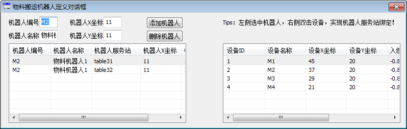 图6 机械手定义界面