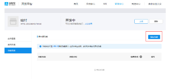 说一说支付宝ISV的申请方法
