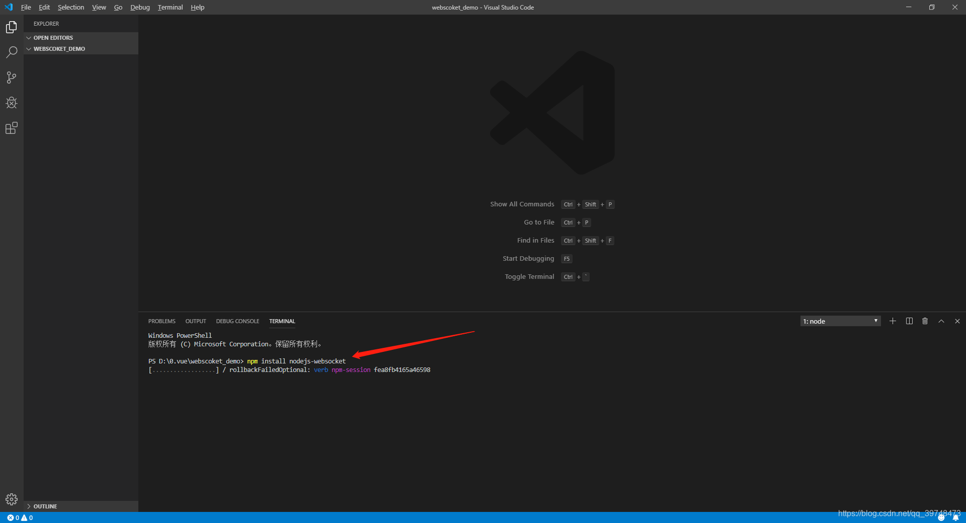 安装websocket