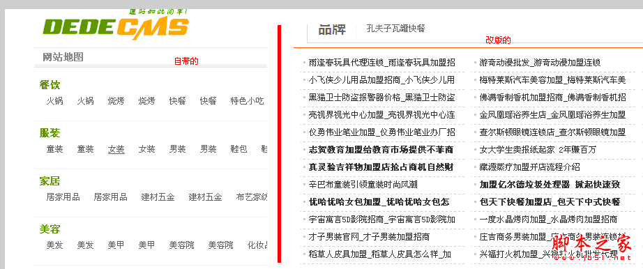 在新窗口打开图片 Dedecms百度网站地图制作图文教程 三联教程