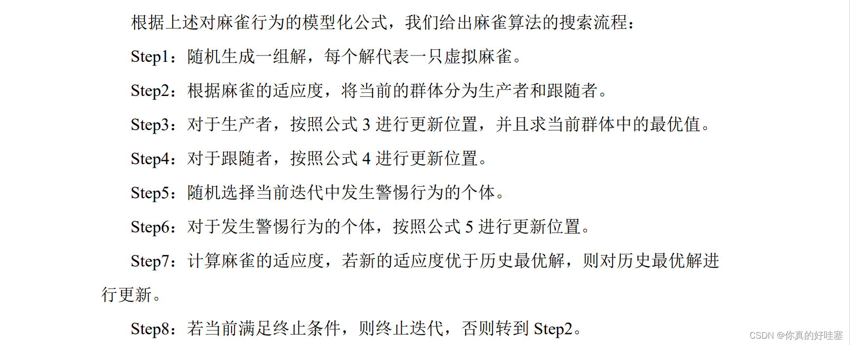 SSA算法流程