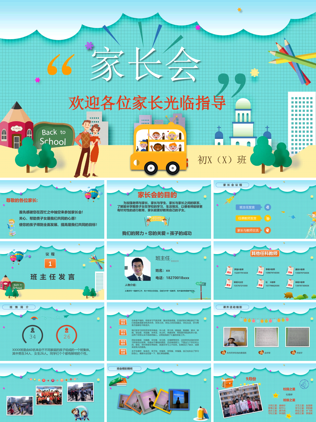 小学家长会主题班会PPT
