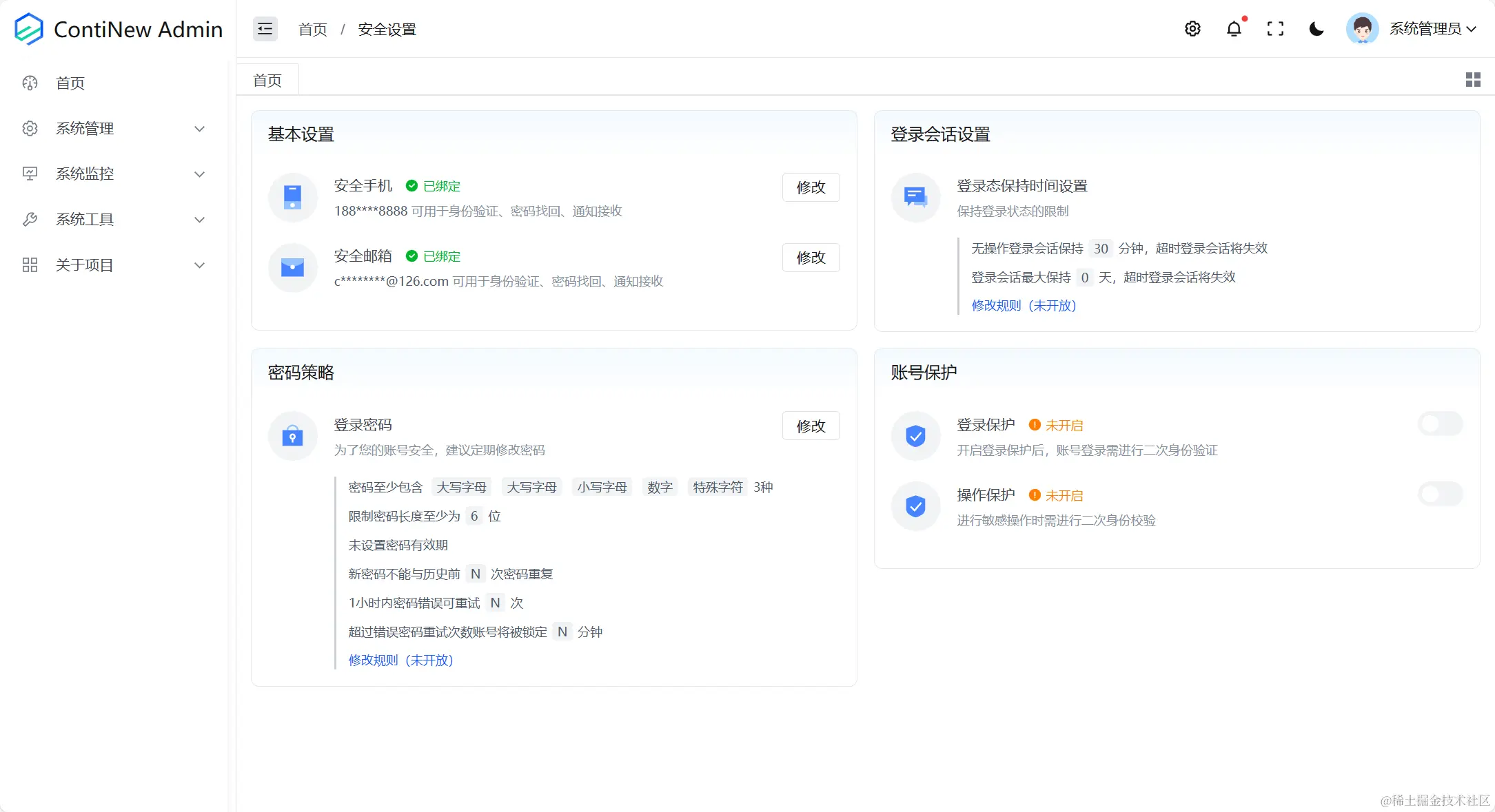 安全设置
