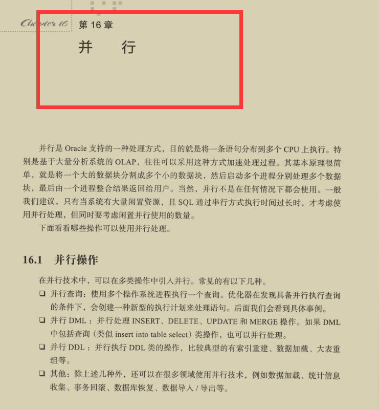 阿里大佬把近20年的DBA经验编写成了这份SQL高效优化笔记
