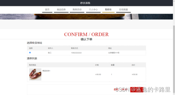 图5-7 确认下单页面