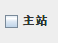 示例图