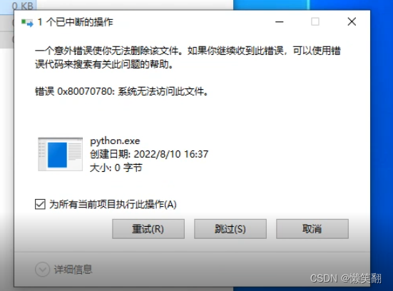 删除C:\Users\Administrator\AppData\Local\Microsoft\WindowsA\python.exe ...
