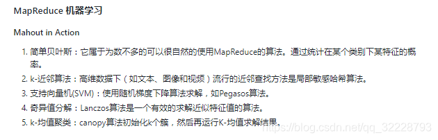 MapReduce机器学习