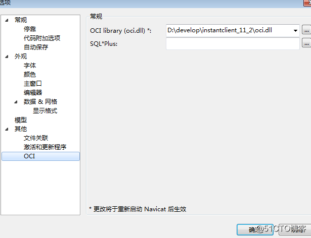 使用navicate链接oracle时出现问题