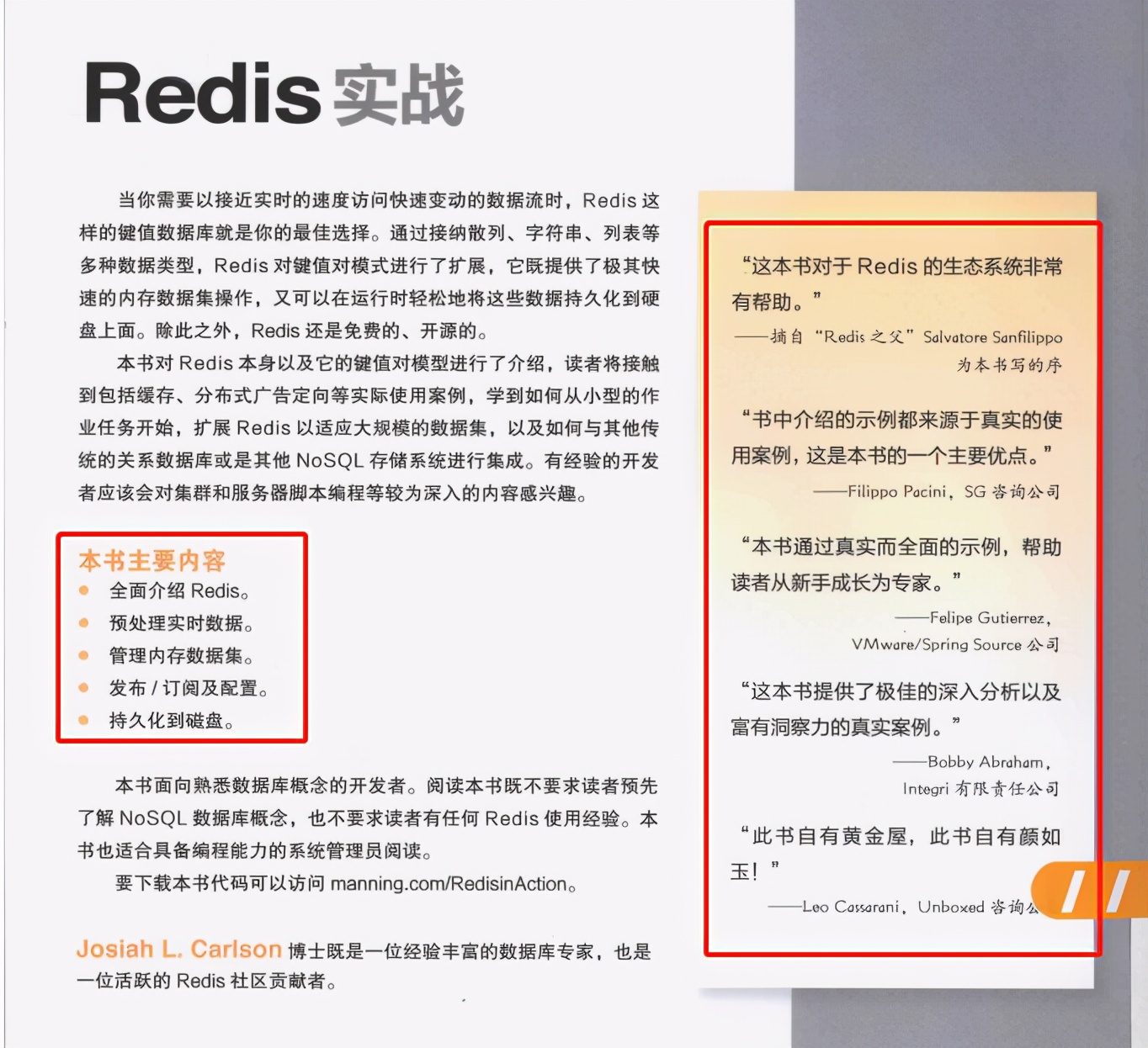 跪求！Redis之父作序推荐Redis设计与实现的入门指南