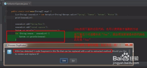 你知道怎么用Idea抽取方法、创建class吗？