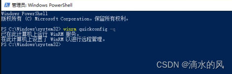 远程CMD指令，WINRM使用方法