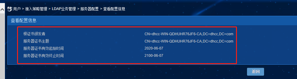 华三IMC-PLat与windows2016域控ssl同步，证书的部署过程