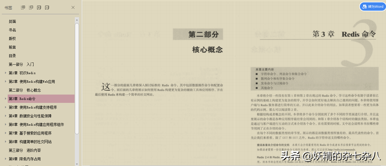 双非本想去阿里,3面过后竟然过了,一周后收到offer,定级P6+