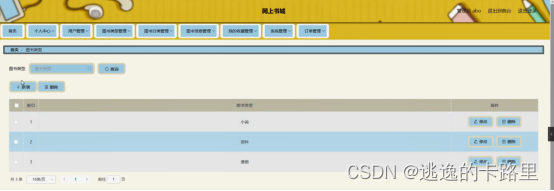 图5-9图书类型管理界面图