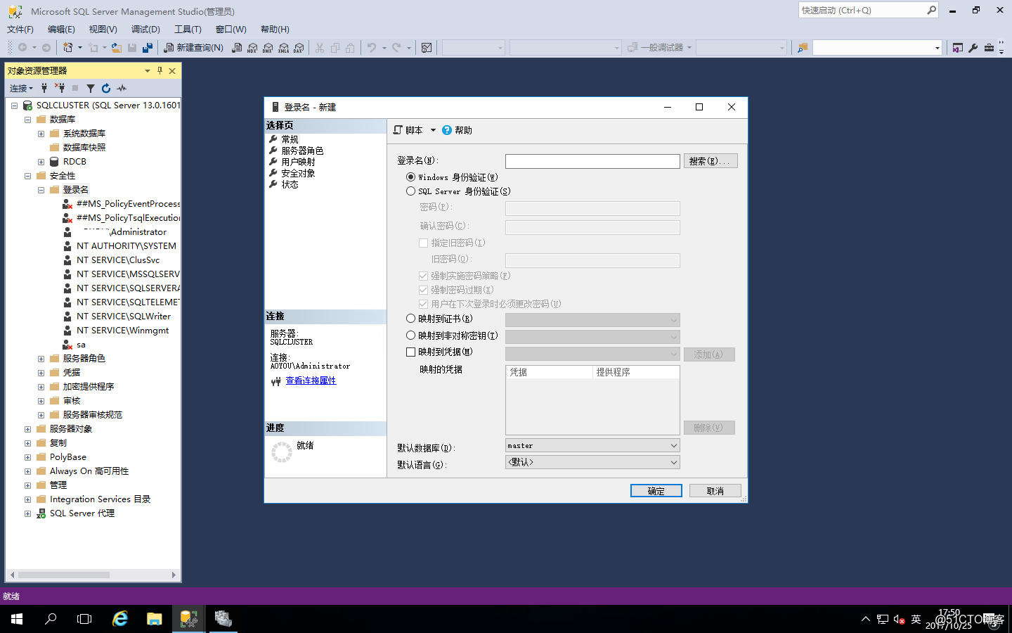 Windows Server 2016之RDS部署之添加RD连接代理的高可用