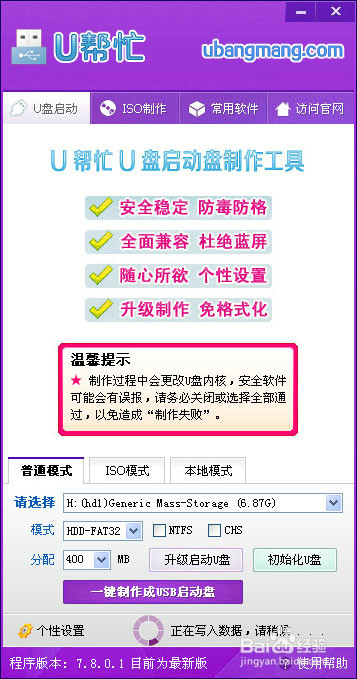 u帮忙u盘启动盘制作教程图解