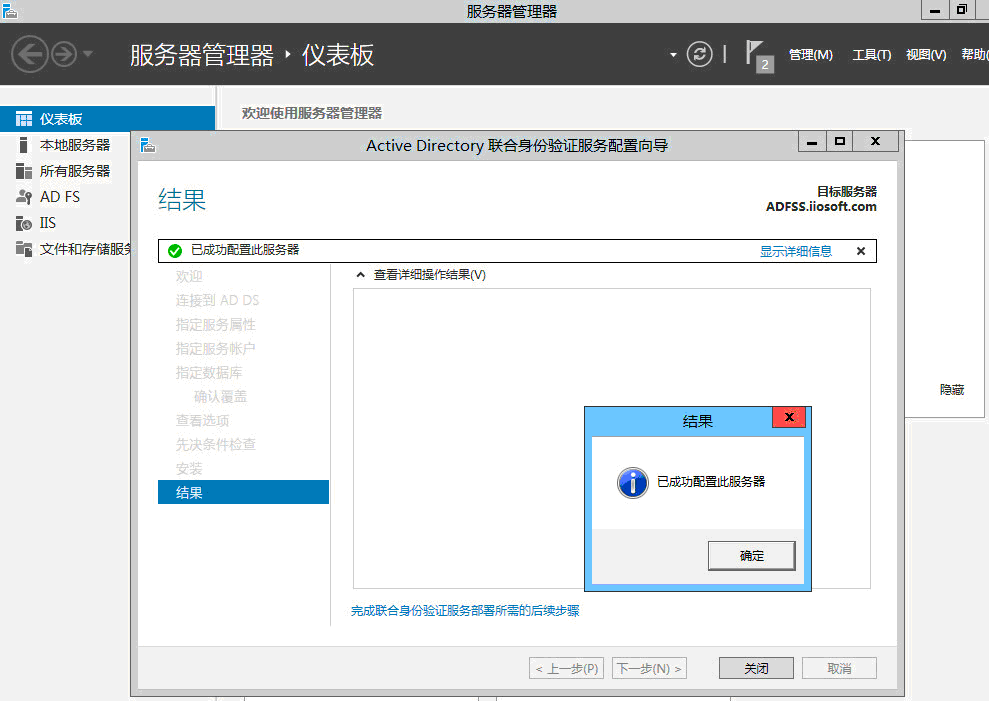 Windows azure 联合身份验证服务配置(SSO)_联合身份验证配置_65