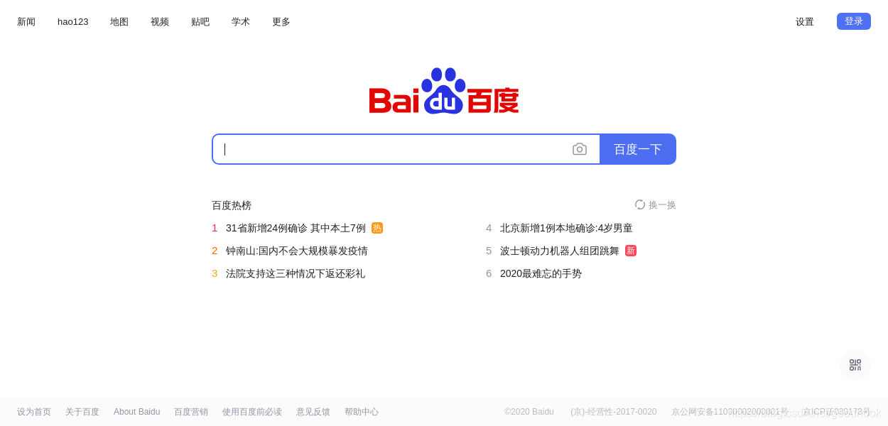 百度网页截图