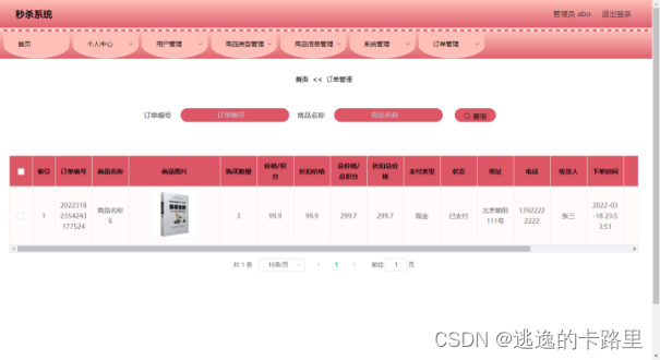 图5-4 订单管理页面