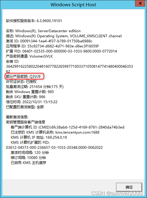 【Windows系统】产品ID、设备ID等系统参数